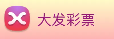 大发彩票 logo